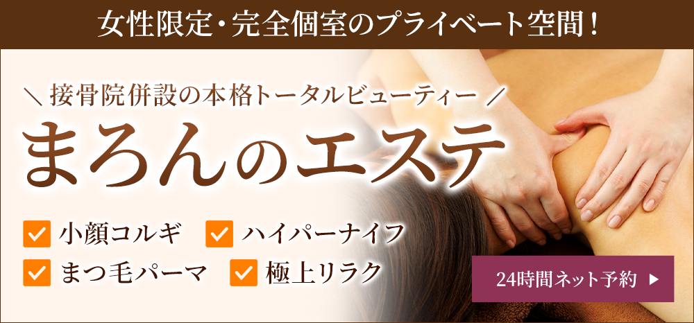 リラクゼーションメニュー