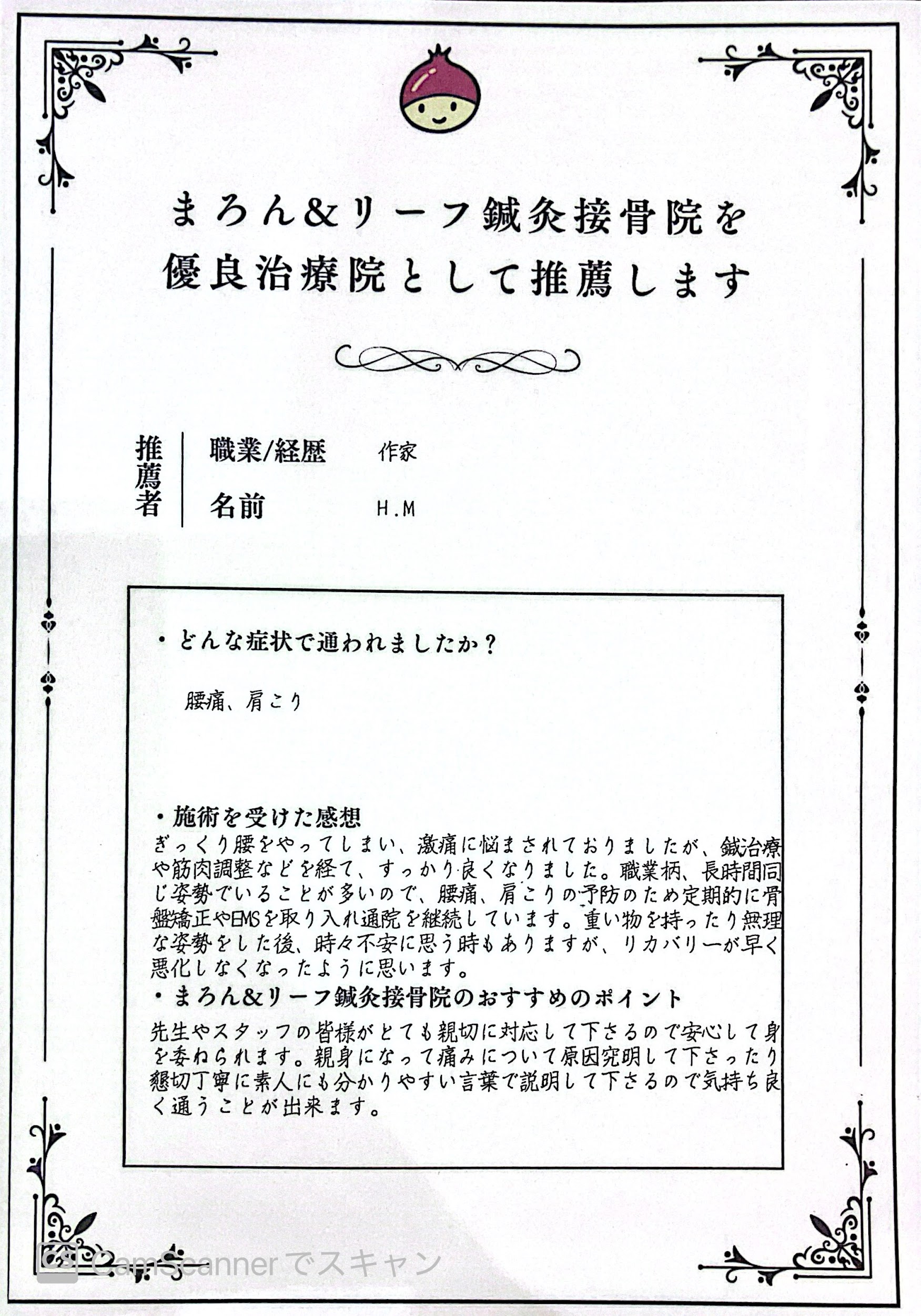 推薦者