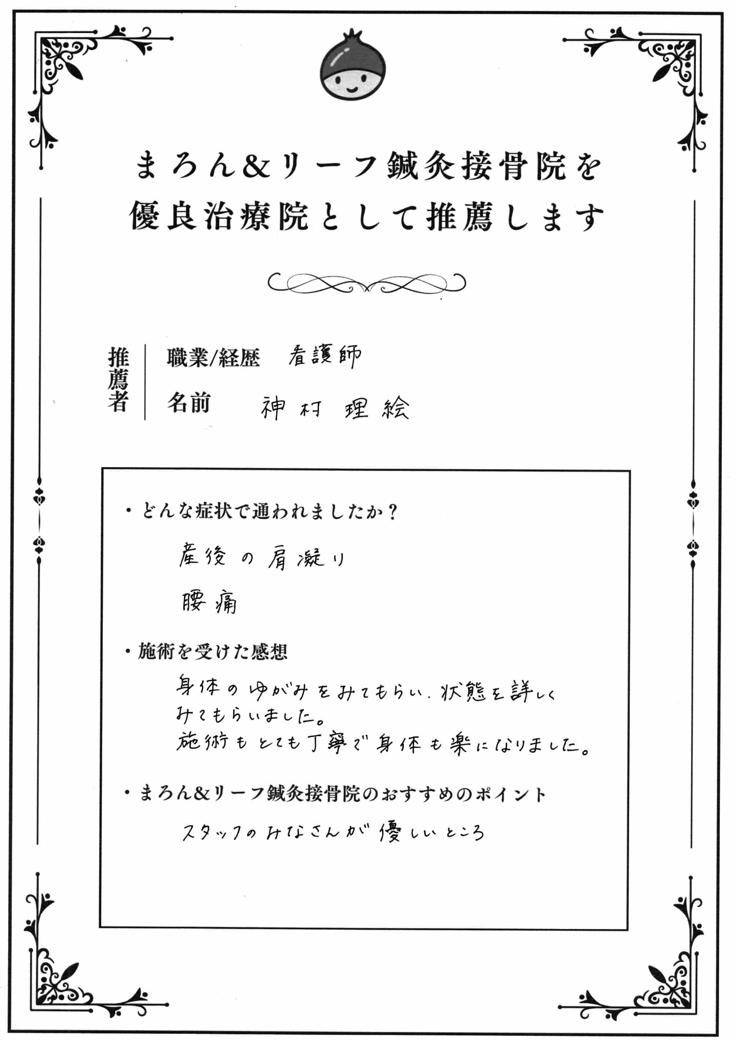 推薦者
