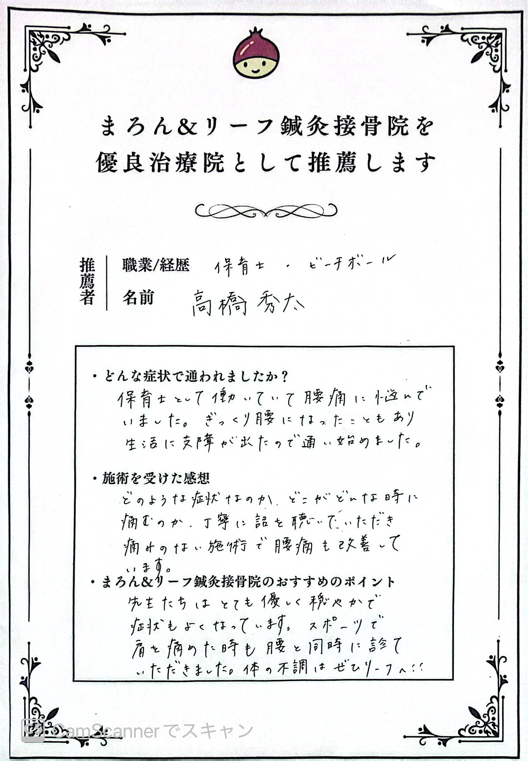 推薦者