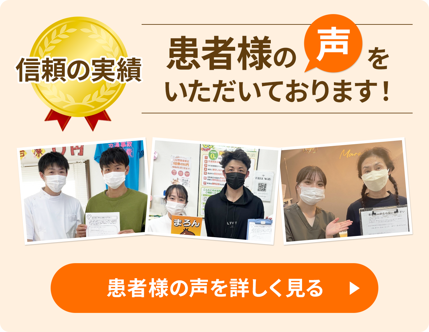 患者様の声をいただいております！