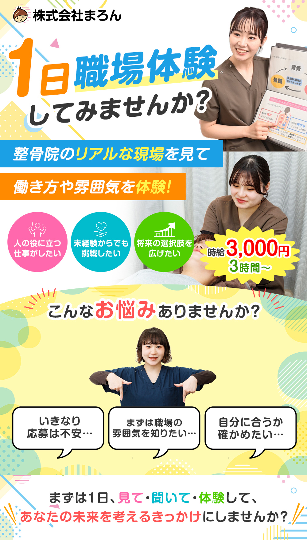 １日職場体験してみませんか？